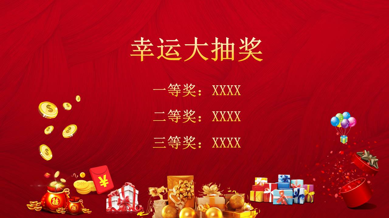 晚会颁奖 (8).pptx